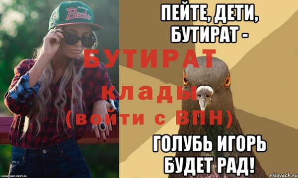 бутират Бородино